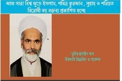 আহলুল বাইতের (আ) বাণী,  নূর এবং রুশদ
