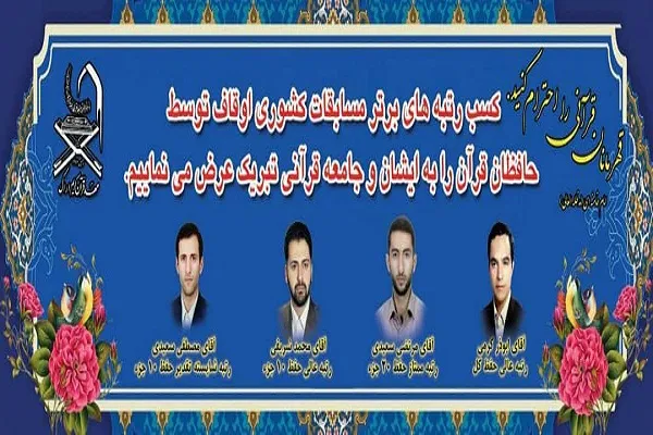 معرفی ممتازان مهد قرآن استان مرکزی