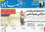 صفحات نخست روزنامه‌های یکشنبه ۶ اردیبهشت ۱۴۰۵