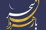 میزبانی از رهروان در سحر