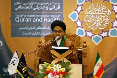 بیست و پنجمین جشنواره قرآن و حدیث جامعةالمصطفی (ص)