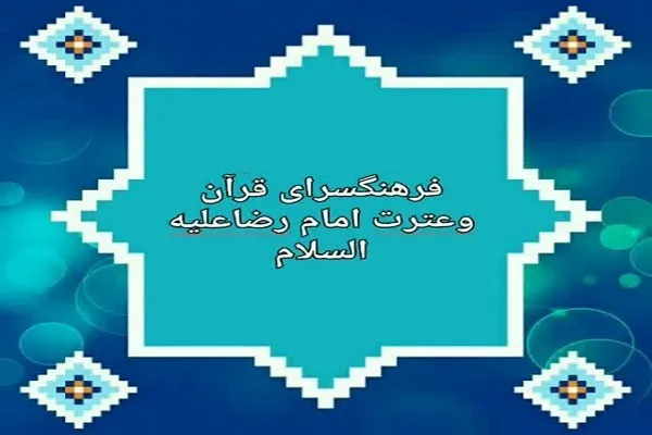 آغاز ثبت‌نام دوره جدید کلاس‌های فرهنگسرای قرآن سمنان