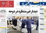 صفحه نخست روزنامه‌های شنبه ۱۵ شهریور ۱۴۰۴
