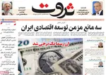 صفحات نخست روزنامه‌های ‌سه‌شنبه ۱۶ دی ۱۴۰۴