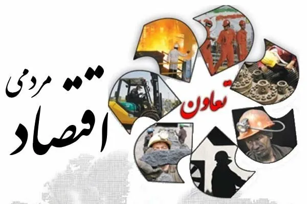 تعاونی؛ الگوی مطلوب رشد تولید با مشارکت مردم