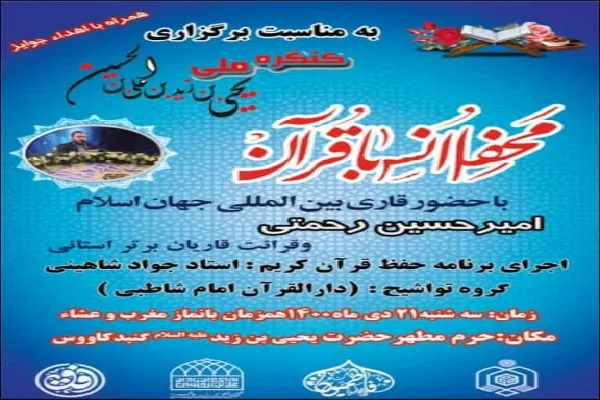 محفل انس با قرآن در گنبد کاووس برگزار می‌شود