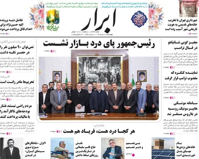 صفحه نخست روزنامه‌های ‌چهارشنبه ۱۰ دی ۱۴۰۴
