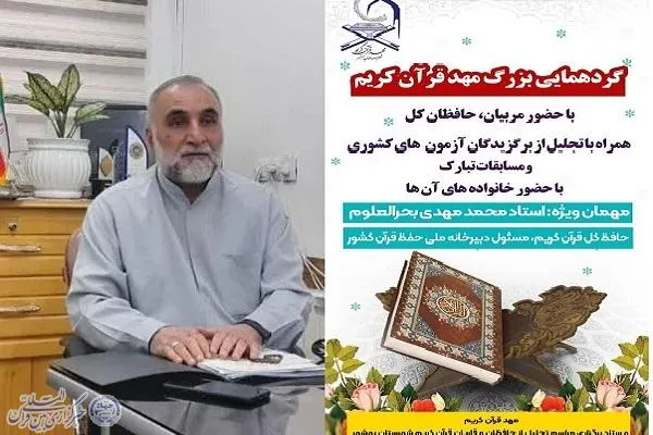 برگزاری گردهمایی بزرگ مهد قرآن کریم در بهشهر