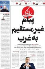 صفحه نخست روزنامه‌های چهارشنبه ۱ مرداد ۱۴۰۴