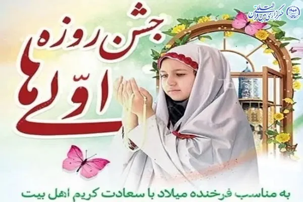جشن روزه اولی‌ها در بابلسر برگزار می‌شود