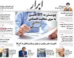 صفحه نخست روزنامه‌های شنبه ۱۹ مهر ۱۴۰۴