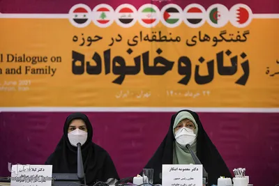 نشست بین‌المللی «گفت‌و‌گوهای منطقه‌ای در حوزه زنان و خانواده»