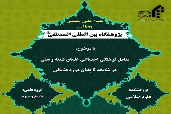 ارتقای فرهنگ و تمدن اسلامی در سایه تعامل عالمان شیعه و سنی رقم می‌خورد