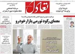 صفحات نخست روزنامه‌های چهارشنبه ۲ اردیبهشت ۱۴۰۵