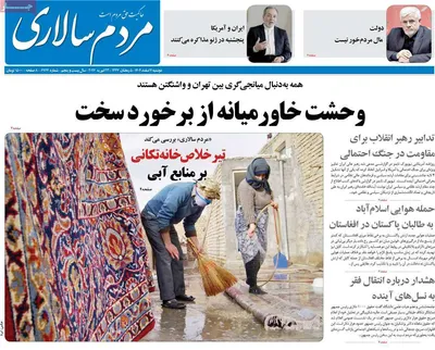 صفحات نخست روزنامه‌های دوشنبه ۴ اسفند ۱۴۰۴