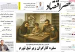 صفحه نخست روزنامه‌های سه‌شنبه ۱۷ تیر ۱۴۰۴
