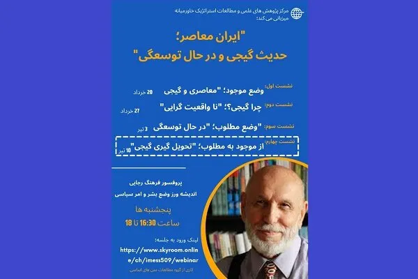 نشست «از موجود به مطلوب» برگزار می‌شود