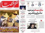 صفحه نخست روزنامه‌های سه‌شنبه ۴ شهریور ۱۴۰۴