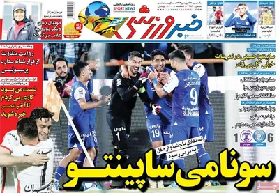 روزنامه خبرورزشی