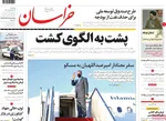 روزنامه خراسان