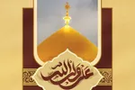 حدیث‌نگاشت | سرور و آقای مسلمانان