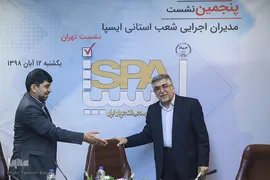 نشست مدیران اجرایی شعب استانی ایسپا