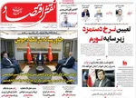 صفحات نخست روزنامه‌های شنبه ۱۱ بهمن ۱۴۰۴