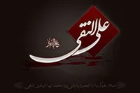 قرآن در کلام امام‌هادی(ع)