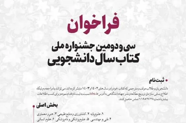 انتشار فراخوان جشنواره کتاب سال دانشجویی