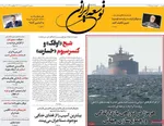 صفحات نخست روزنامه‌های سه‌شنبه ۲۲ اردیبهشت ۱۴۰۵