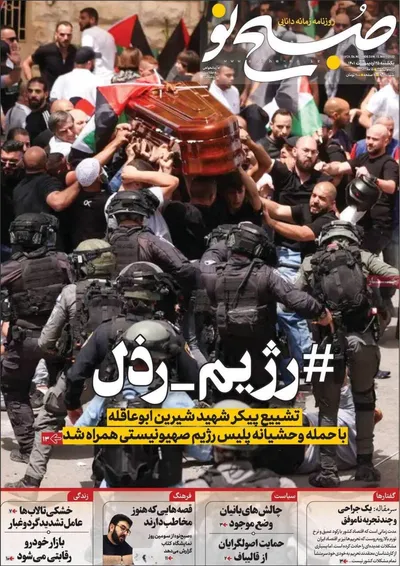 روزنامه صبح نو