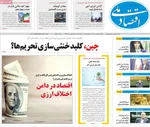 صفحه نخست روزنامه‌های چهارشنبه
۱۲ شهریور ۱۴۰۴