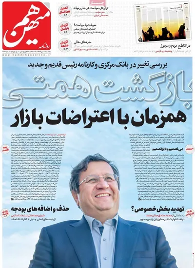 صفحه نخست روزنامه‌های ‌سه‌شنبه ۹ دی ۱۴۰۴
