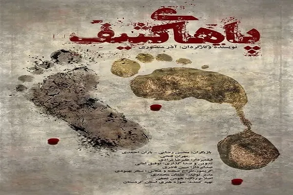 «پاهای کثیف» منتخب جشنواره بین‌المللی فیلم انگلستان شد