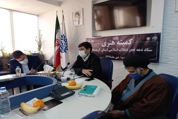 تشکیل کمیته هنری ستاد دهه فجر در کردستان