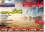 صفحات نخست روزنامه‌های شنبه ۲ خرداد ۱۴۰۵