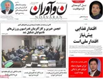 صفحه نخست روزنامه‌های ‌چهارشنبه ۱۴ آبان ۱۴۰۴