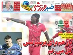 صفحه نخست روزنامه‌های دوشنبه ۲۴ آذر ۱۴۰۴