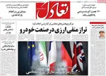 صفحه نخست روزنامه‌های شنبه ۷ شهریور ۱۴۰۴