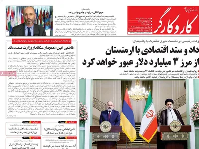 روزنامه کاروکارگر