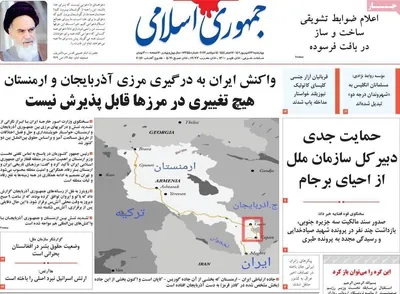 روزنامه جمهوری اسلامی
