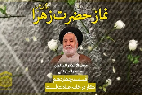 فیلم | کار در خانه عبادت است