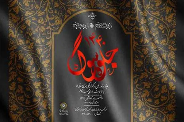طنین نوای محرم در مراکز فرهنگی هنری منطقه 5