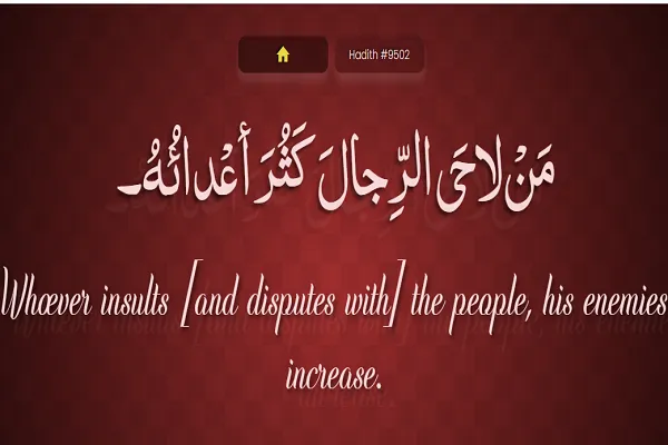 مَنْ لاحَى الرِّجالَ كَثُرَ أَعْداءُهُ