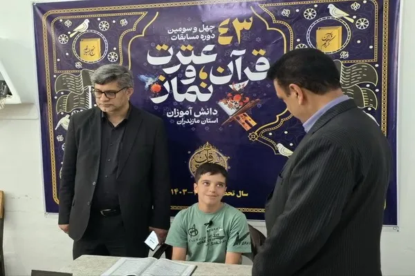 پایان ضبط مرحله نهایی چهل و سومین دوره مسابقات قرآن عترت و نماز آموزش و پرورش مازندران
