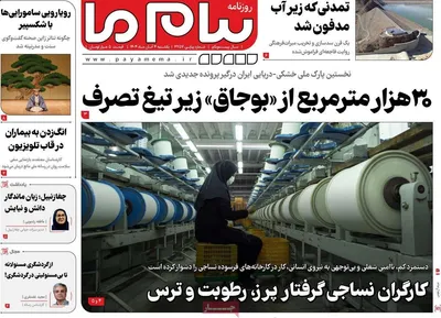 صفحه نخست روزنامه‌های شنبه ۳ آبان ۱۴۰۴