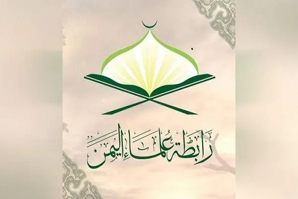 رابطة علماء اليمن تناشد المسلمين بالجهاد ضد العدوان الأميركي البريطاني