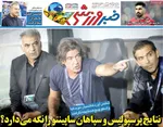صفحه نخست روزنامه‌های سه‌شنبه ۱۵ مهر ۱۴۰۴