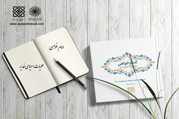 نسخه الکترونیک دستنوشته‌های امام‌خواهی منتشر شد