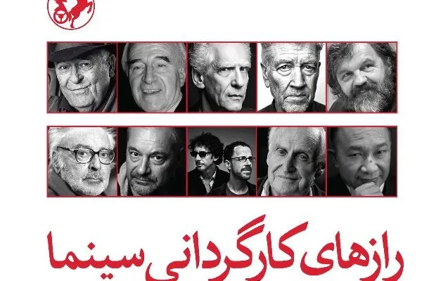 «رازهای کارگردانی سینما» در چهارراه مخبرالدوله
